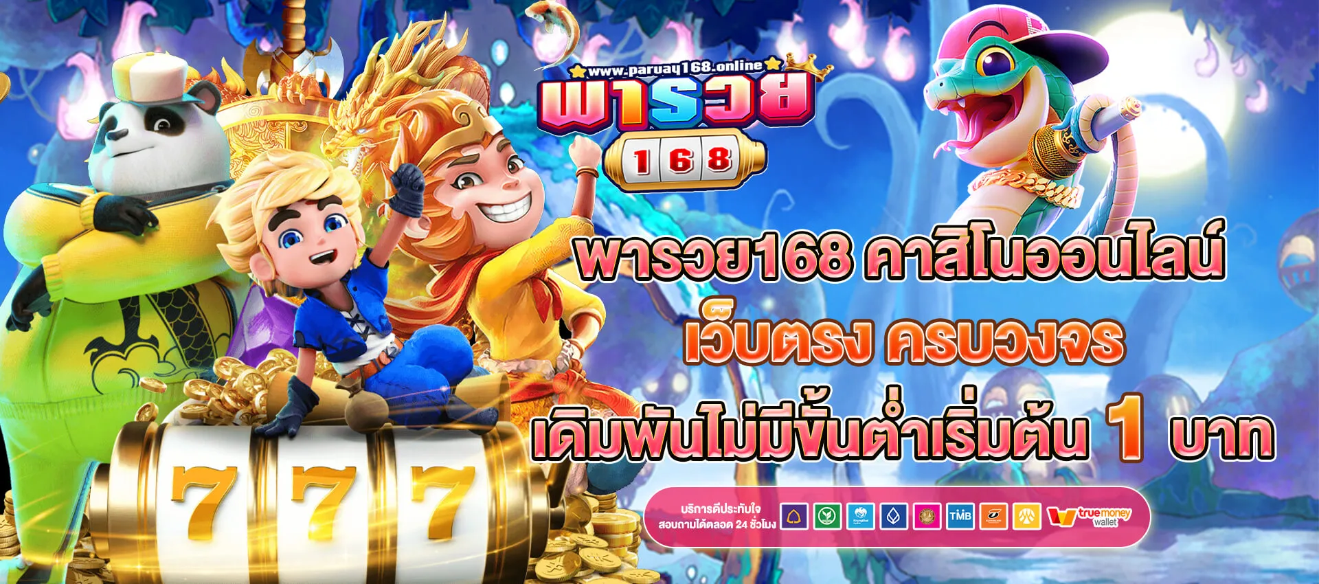 รวยไว168